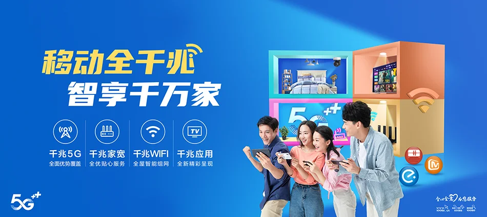 中国移动海州区移动宽带
